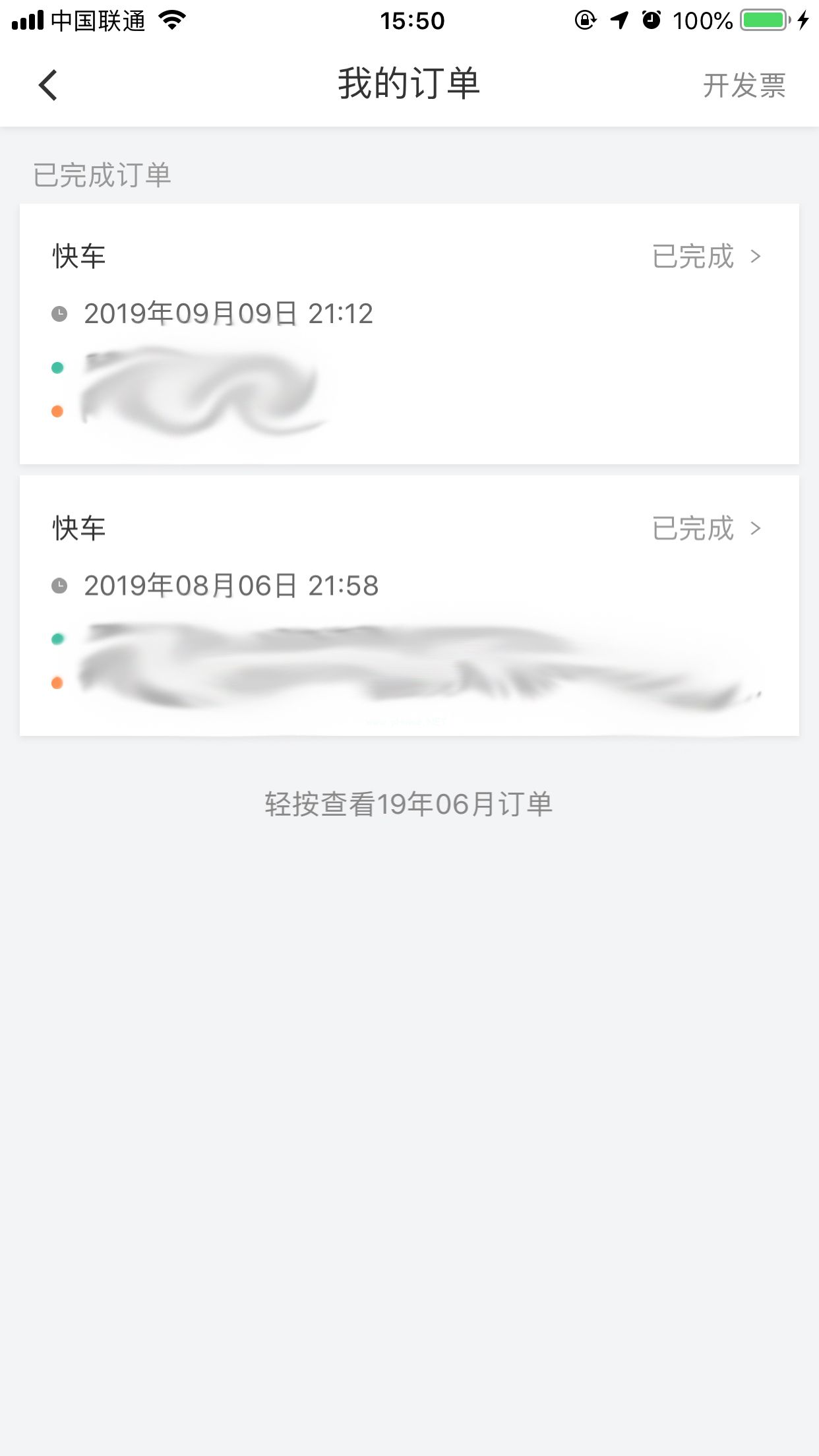 怎么查滴滴出行记录？