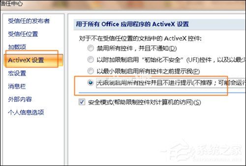 Excel宏被禁用了怎么办？Office2007取消禁用宏的方法