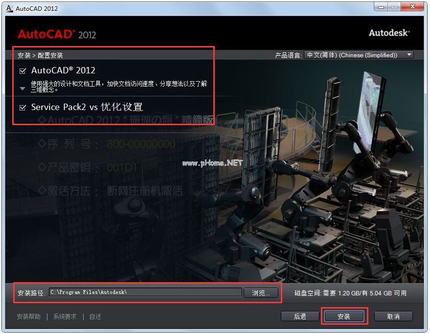 AutoCAD2012安装教程分享