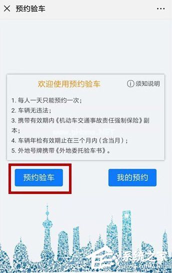 微信如何预约车辆年检？预约车辆年检的操作步骤