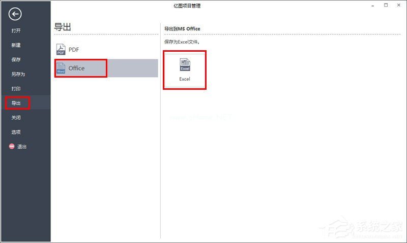 Edraw  Project将甘特图导出为Excel