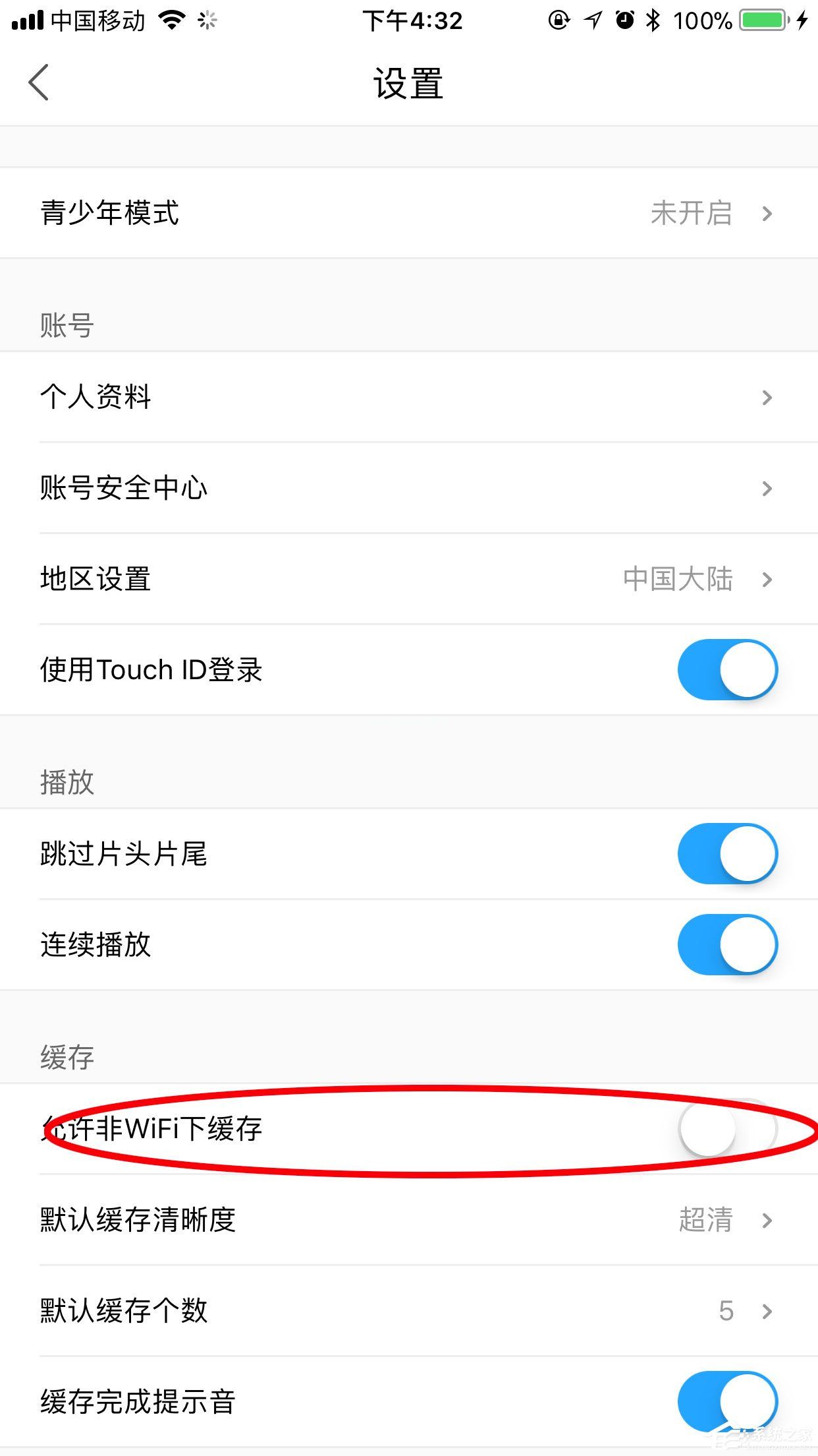 优酷视频怎么设置非wifi下缓存？