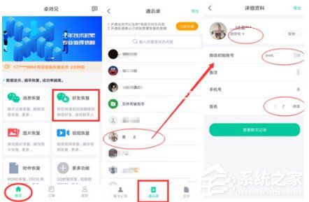 卓师兄怎么恢复微信好友？教你恢复好友的教程