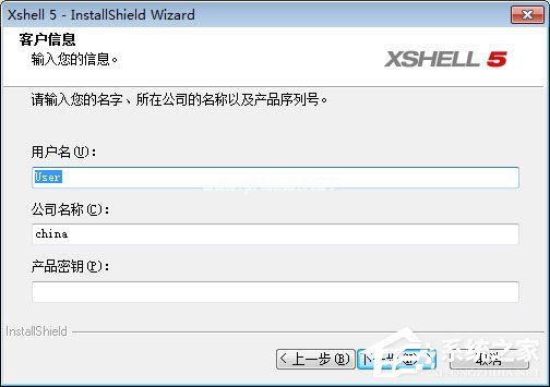 Xshell怎么安装？