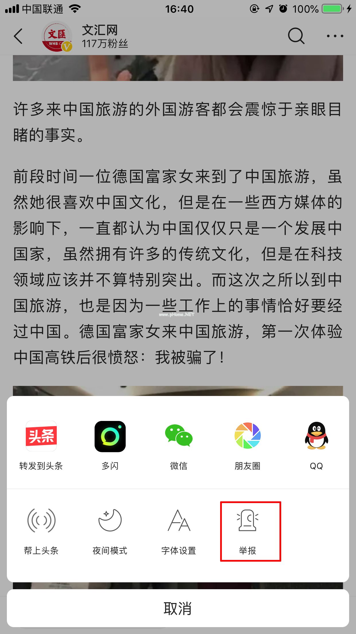 今日头条怎么举报文章？