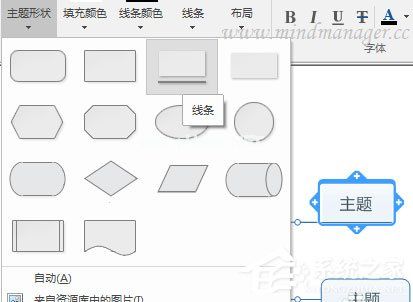 Mindmanager怎么优化主题？优化主题的操作步骤