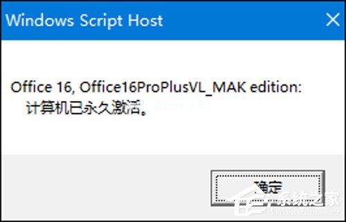 怎么查看Office2016是否激活？永久激活查看方法