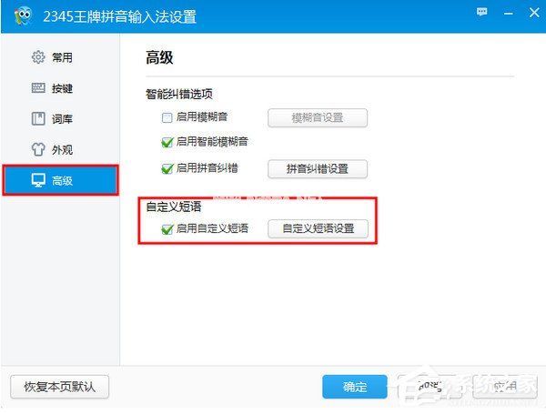 2345王牌输入法自定义短语的操作方法