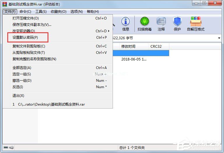 WinRAR设置默认密码的方法