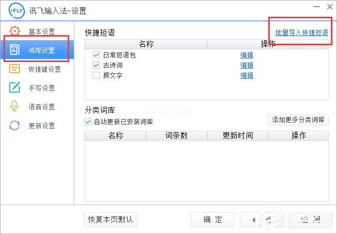 讯飞输入法批量导入快捷短语的操作方法