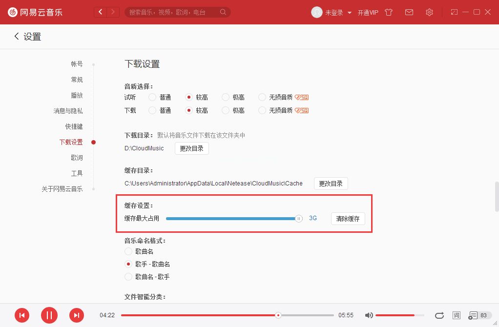 网易云音乐缓存上限怎么改？