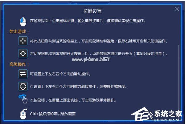 BlueStacks蓝叠设定游戏按键