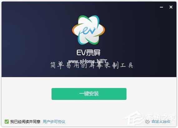 EV录屏怎么安装？