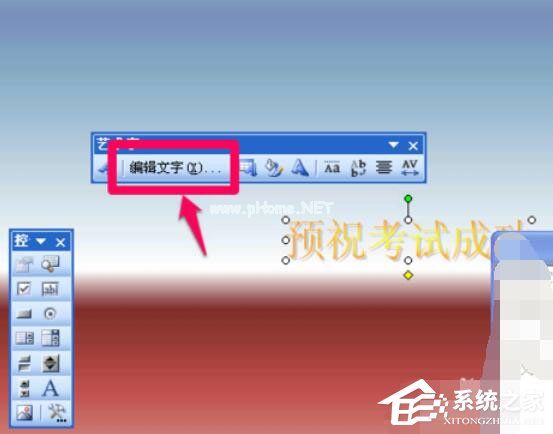 Power  Point2003中如何编辑艺术字？编辑艺术字方法步骤