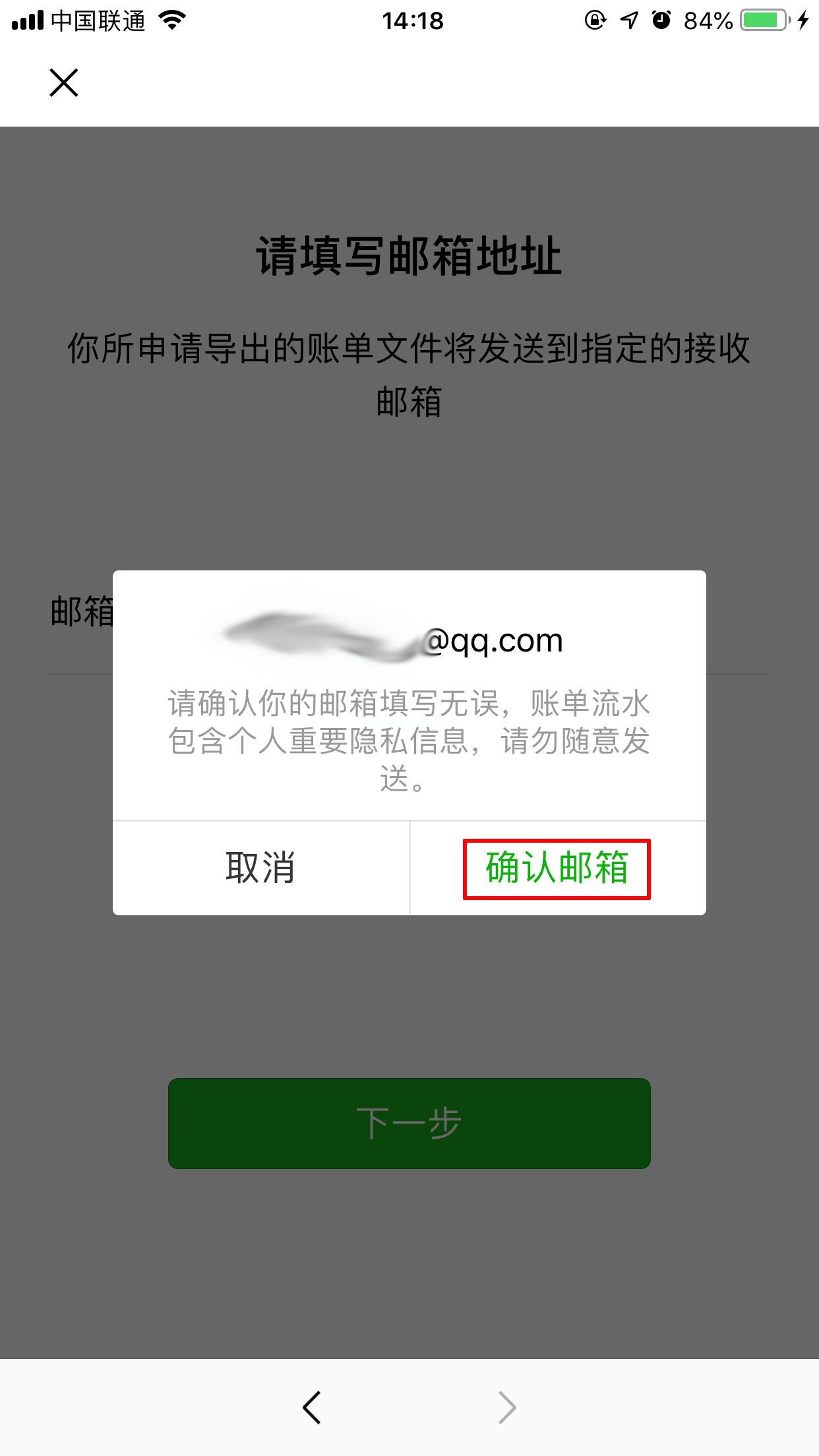 微信账单怎么下载？