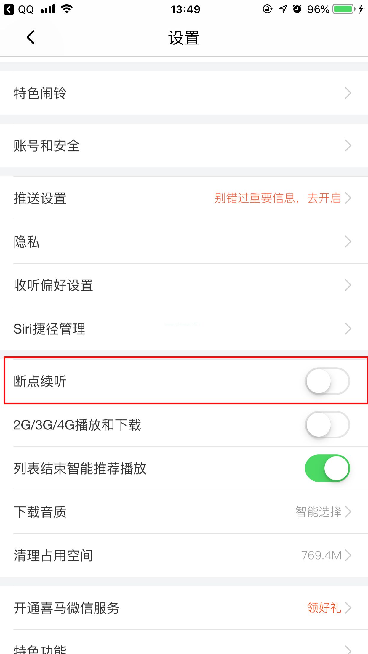 喜马拉雅FM断点续听怎么开启？