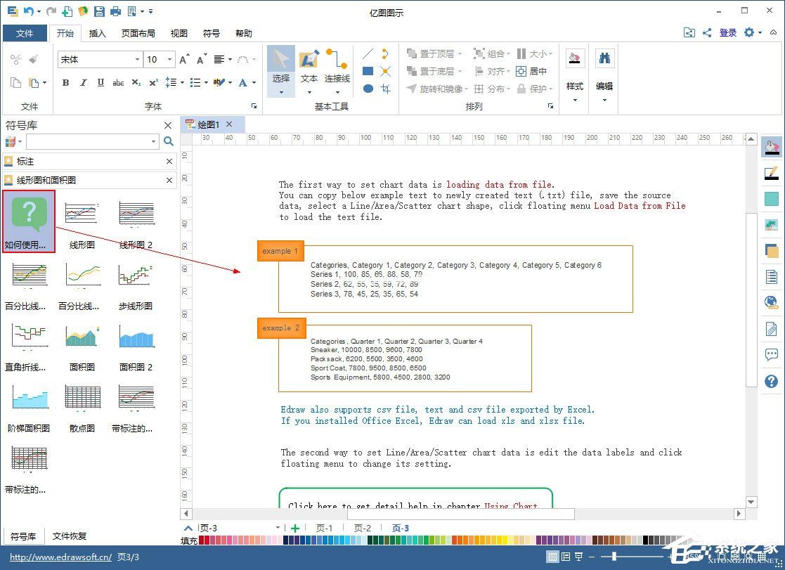 Edraw  Max怎么画面积图？