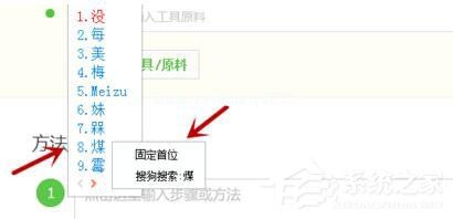 搜狗输入法设置固定首位的操作方法