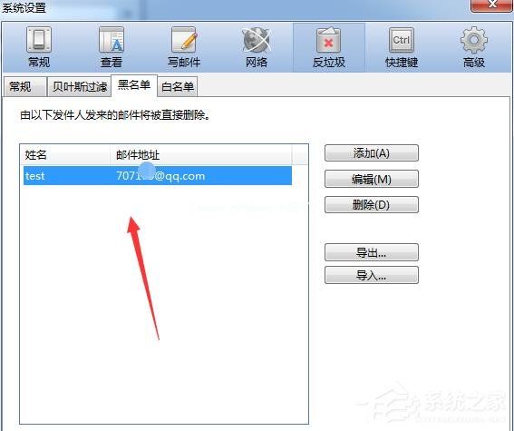 Foxmail如何添加黑名单邮件？添加黑名单邮件的方法
