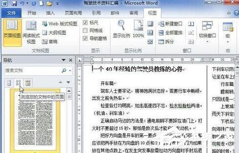 Word  2010怎么显示文档结构图？显示文档结构图的操作步骤