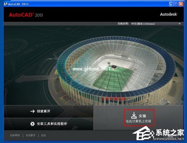 AutoCAD2013安装图文教程