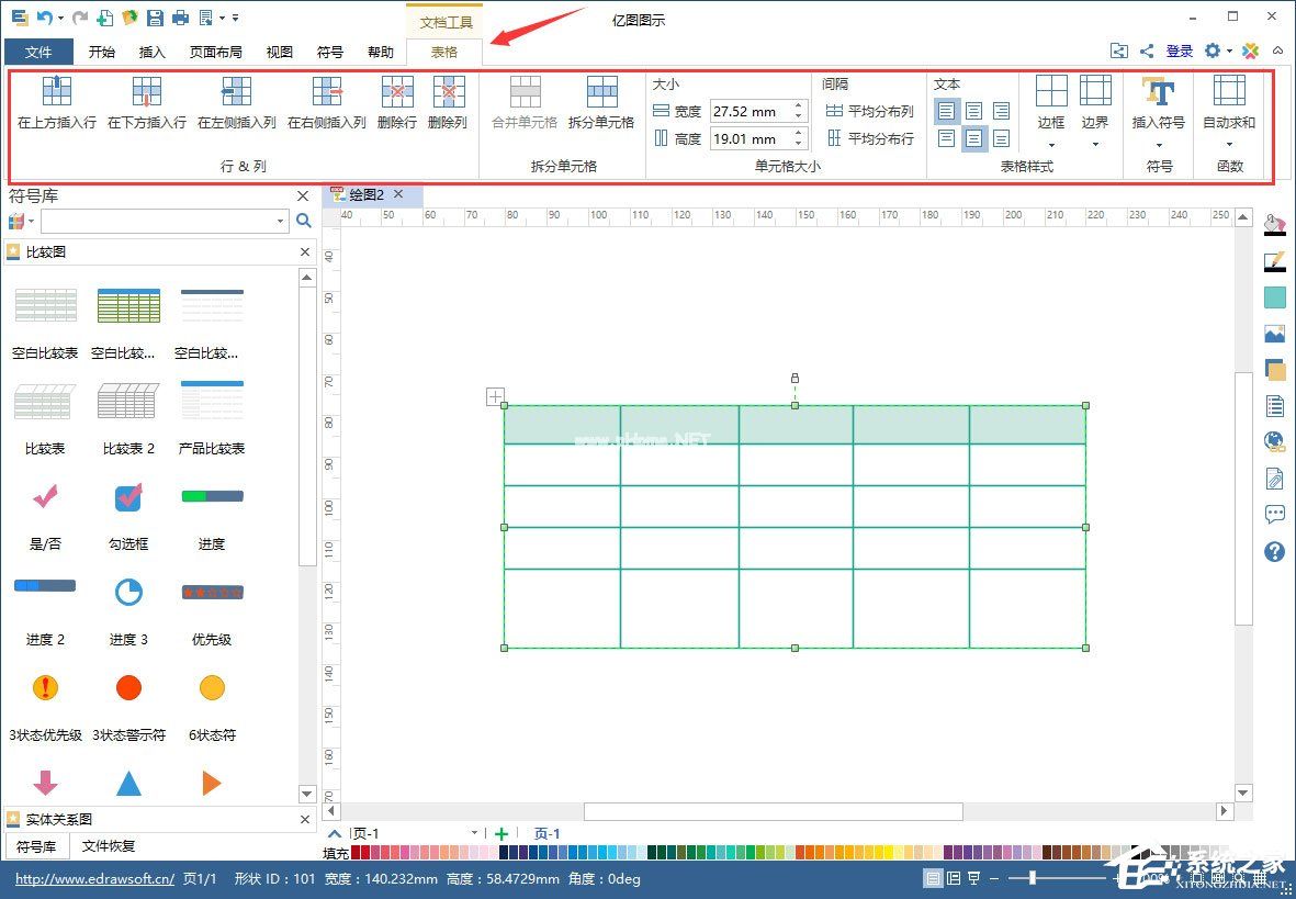 Edraw  Max亿图图示插入表格的方法