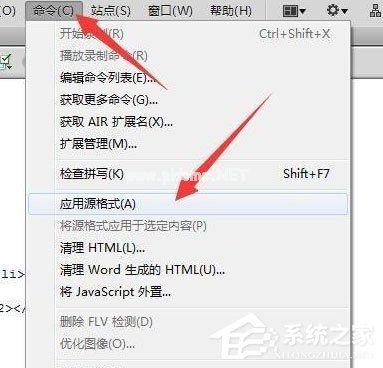 Dreamweaver  cs6怎么格式化代码？格式化代码的操作步骤