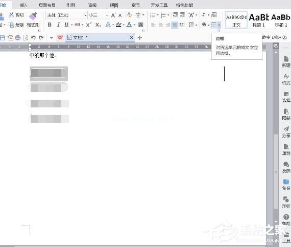 WPS  Office  2016怎么增加外侧边框？增加外侧边框的操作步骤