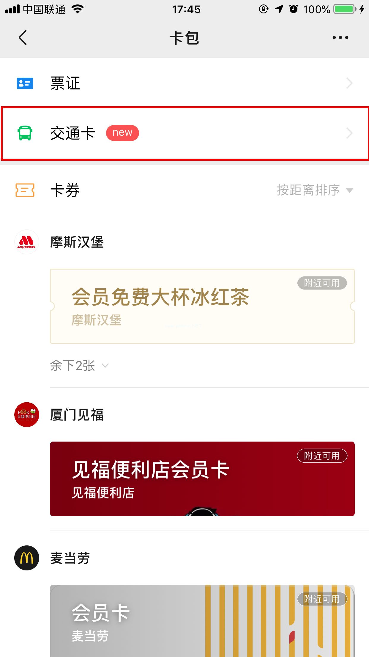 微信交通卡怎么用？