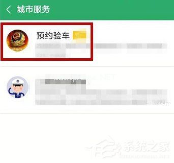 微信如何预约车辆年检？预约车辆年检的操作步骤