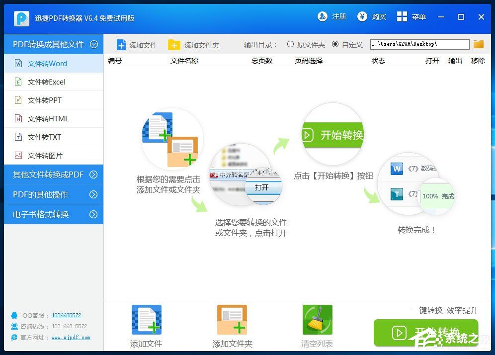 迅捷PDF转换器使用教程介绍