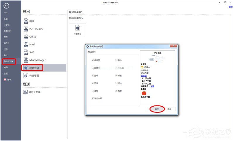 MindMaster将思维导图保存至印象笔记