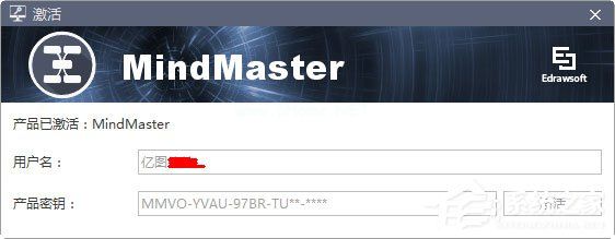 MindMaster怎么激活？