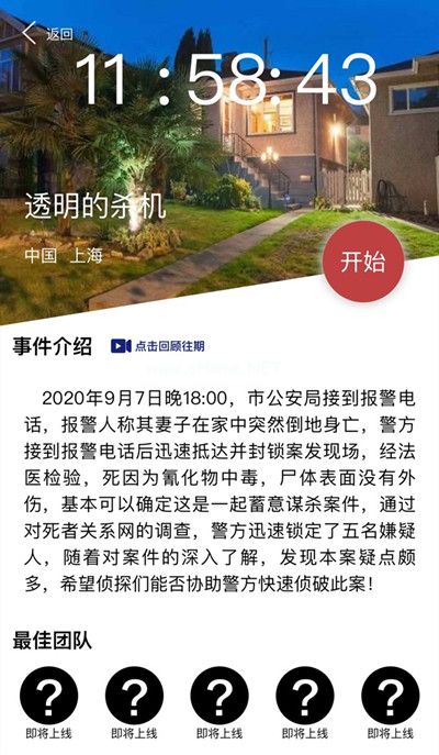 犯罪大师透明的杀机答案是什么 9月8日透明的杀机答案解析