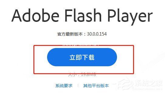 安装Adobe  Flash  Player插件