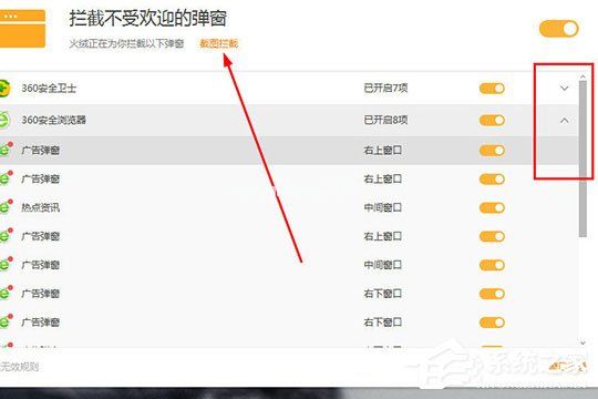 火绒安全软件如何拦截广告？