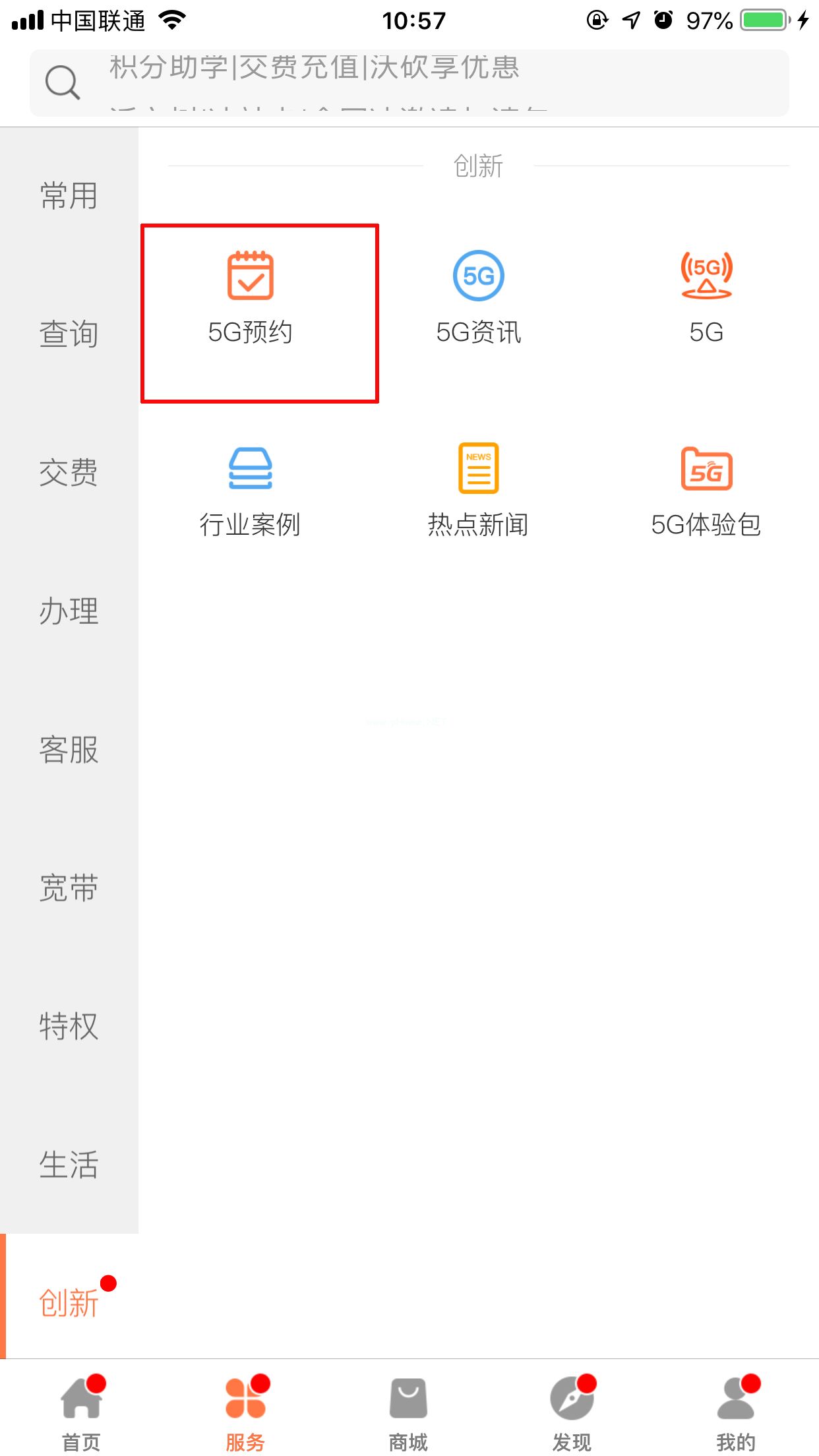 联通5G套餐怎么预约？