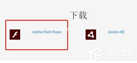 安装Adobe  Flash  Player插件