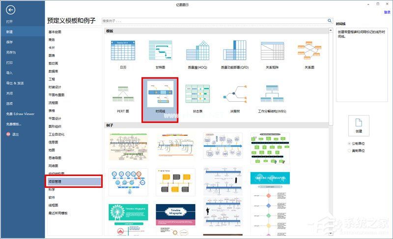 Edraw  Max怎么绘制横向时间轴？