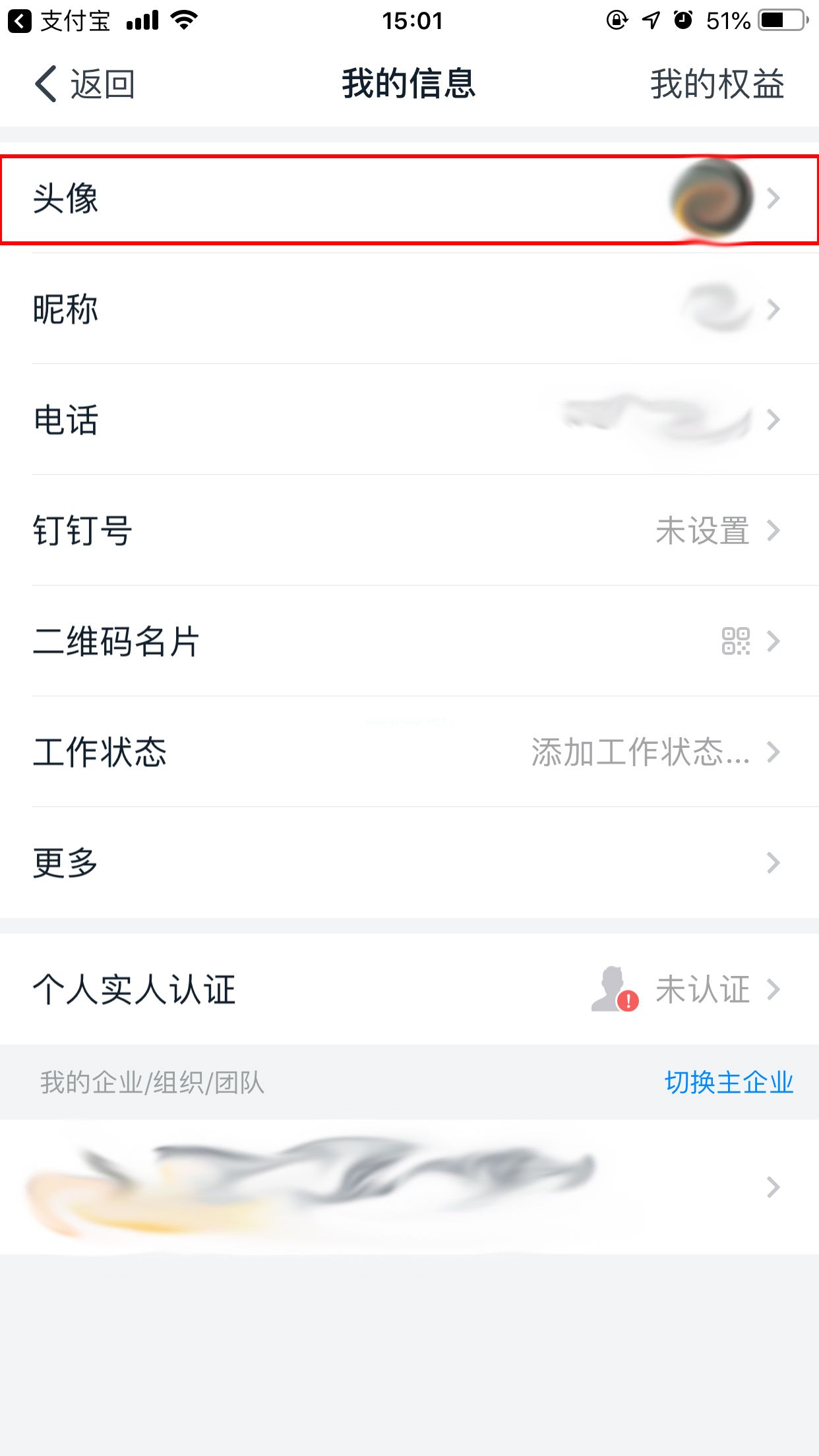 钉钉怎么换头像？