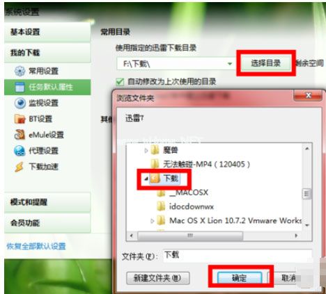 迅雷7怎么更改默认下载路径？