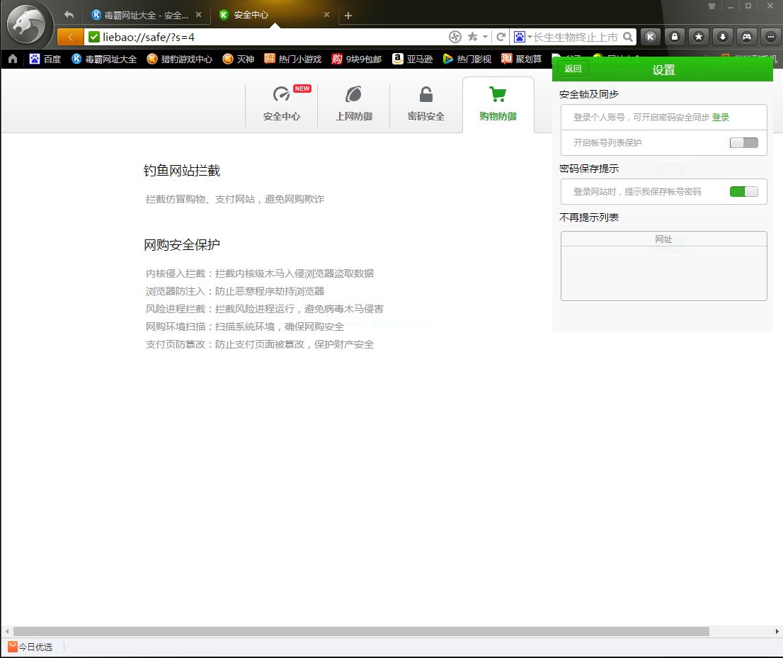 猎豹浏览器怎么开启安全防护？