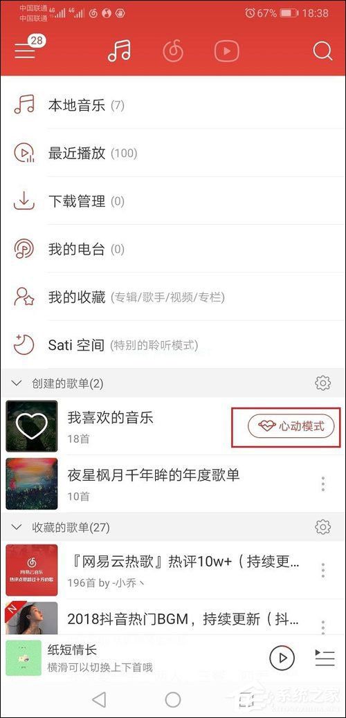 网易云音乐心动模式是什么？