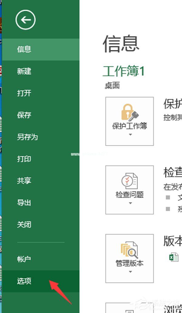 Office2013宏启用方法分享