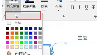 Mindmanager怎么优化主题？优化主题的操作步骤