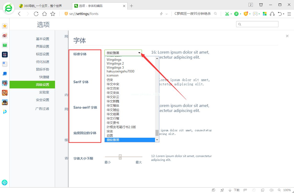 360浏览器如何设置字体格式？