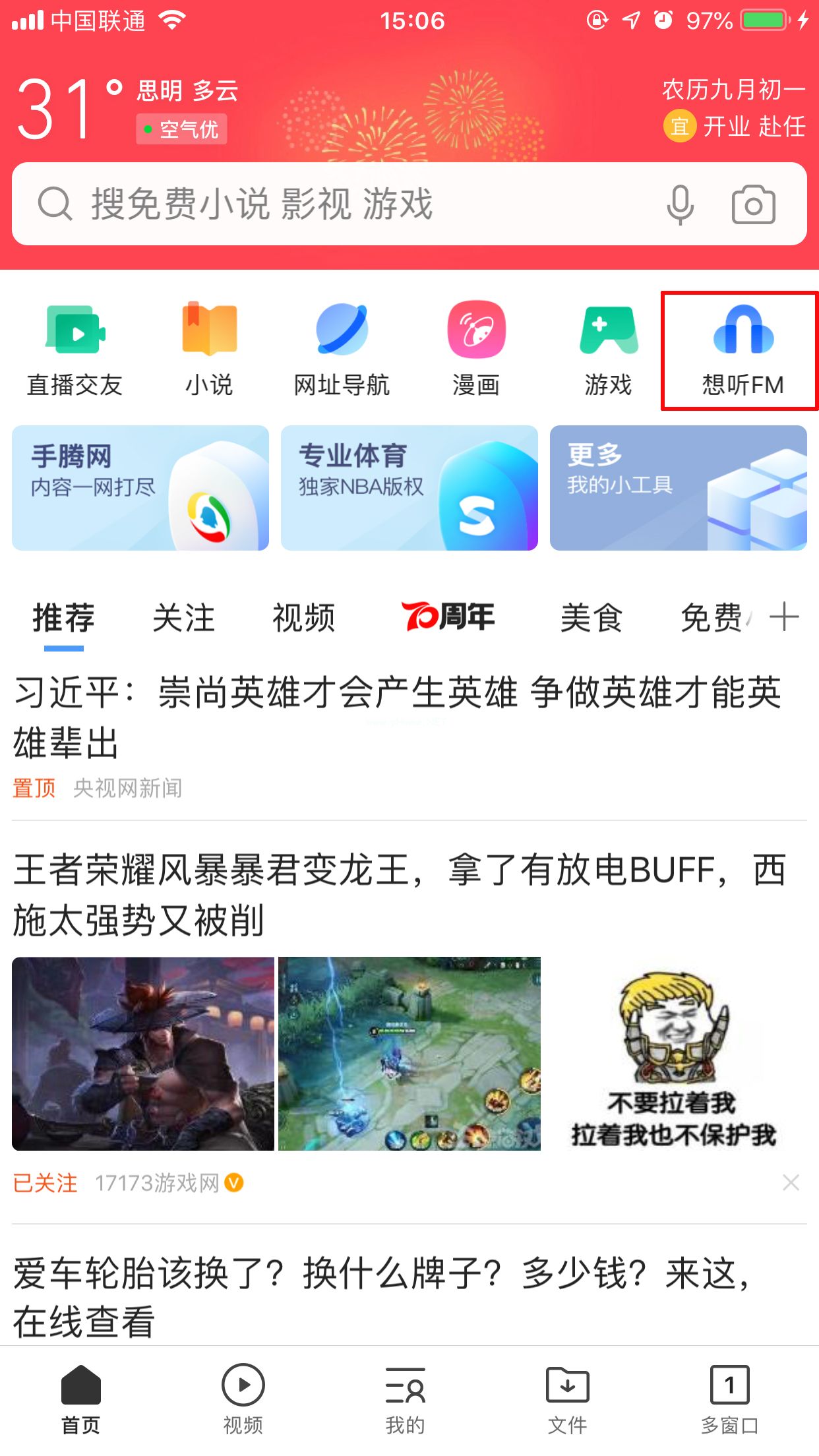 QQ浏览器想听FM怎么开启？