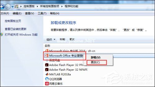 Win7 Office2016图标变白怎么办？简单3步解决