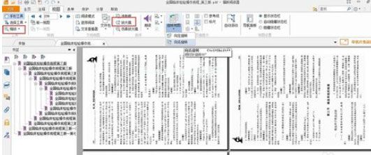 福昕阅读器设置横向阅读