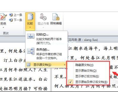 Word  2010怎么进行文档对比和合并文档？